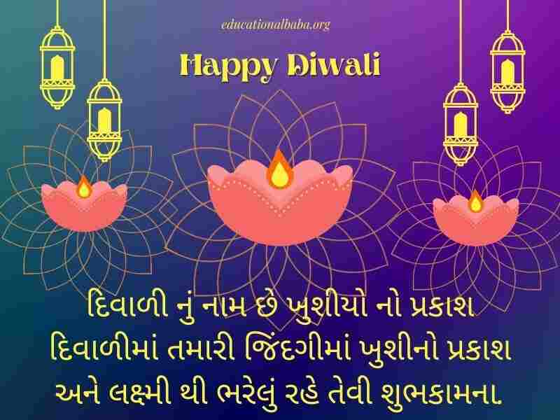 Dhanteras Wishes in Gujarati (ધનતેરસ ની શુભેચ્છાઓ સહ શુભકામના સંદેશ)