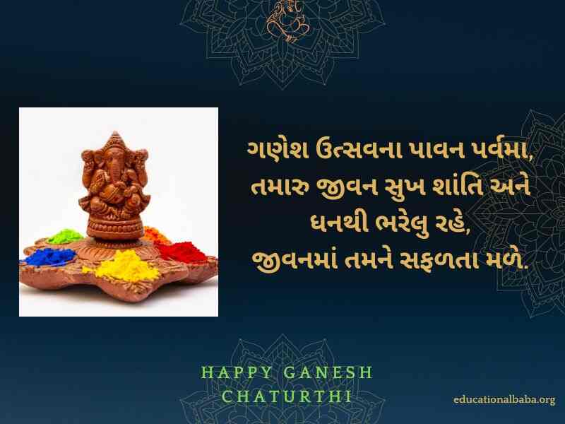 Ganesh Chaturthi Wishes in Gujarati (ગણેશ ચતુર્થીની શુભકામના) Ganesh Chaturthi Message
