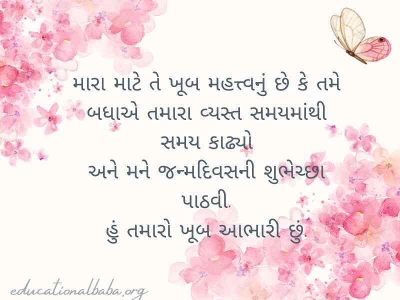 Thanks For Birthday Wishes in Gujarati (જન્મદિવસની શુભકામના બદલ આભાર)