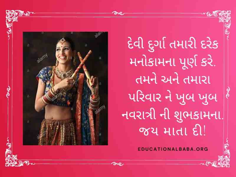 Garba Quotes in Gujarati (ગરબા કોટ્સ ગુજરાતી)