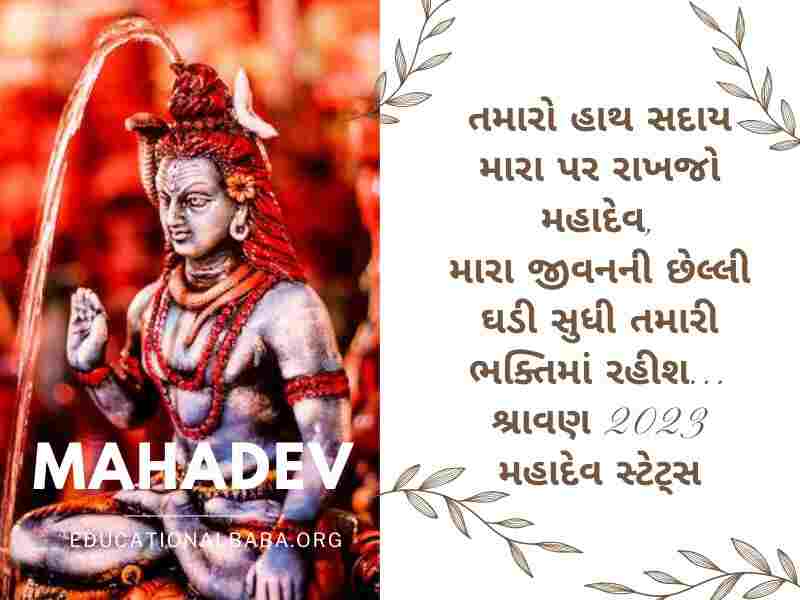 Mahadev Quotes in Gujarati સોમવાર શુભ સવાર શિવ પાર્વતી ઇમેજીસ