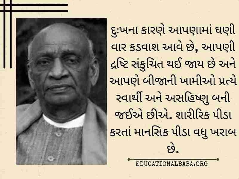 સરદાર પટેલ ના સુવિચાર Sardar Patel Quotes in Gujarati