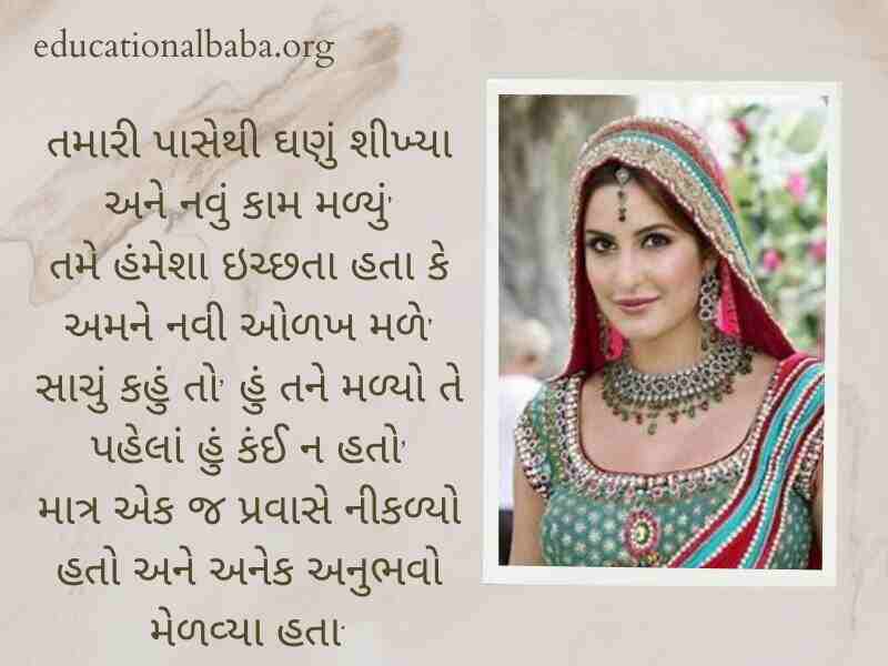 Dikri Vidai Quotes in Gujarati, દીકરી ની વિદાય શાયરી, બેન ની વિદાય, પિતા અને દીકરી, મારી વહાલી દીકરી, દીકરી status, મારી દીકરી, દીકરી વિશે કહેવતો, દીકરી વિશે ગઝલ,