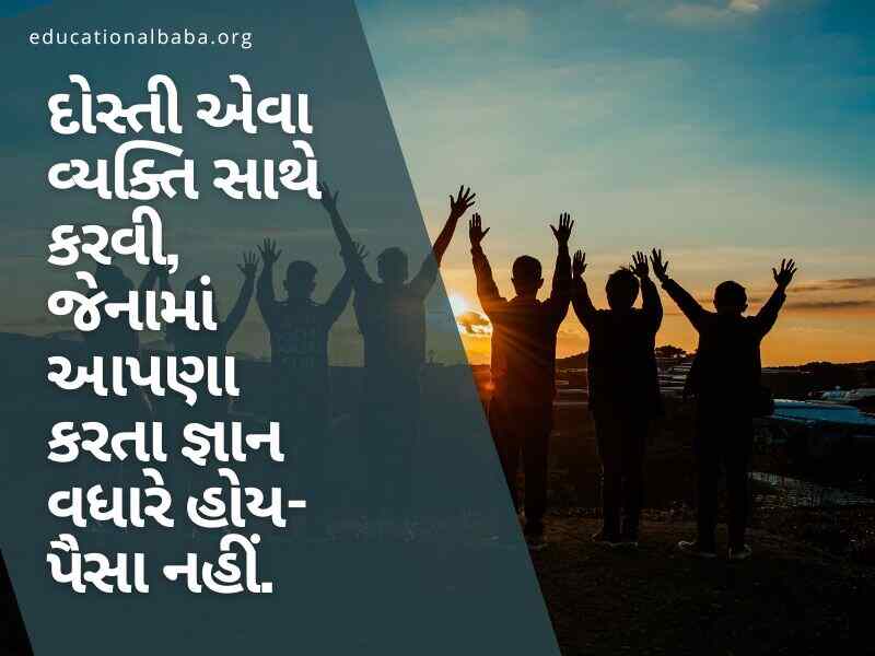 શ્રેષ્ઠ મિત્ર ક્વોટ્સ ગુજરાતી, Best Friend Quotes in Gujarati, Dosti Shayari Gujarati 2 Line, Dosti Shayari Gujarati Attitude, જિગરી દોસ્ત શાયરી, દોસ્ત, મિત્ર, યાર, મિત્ર વિશે પંક્તિ,