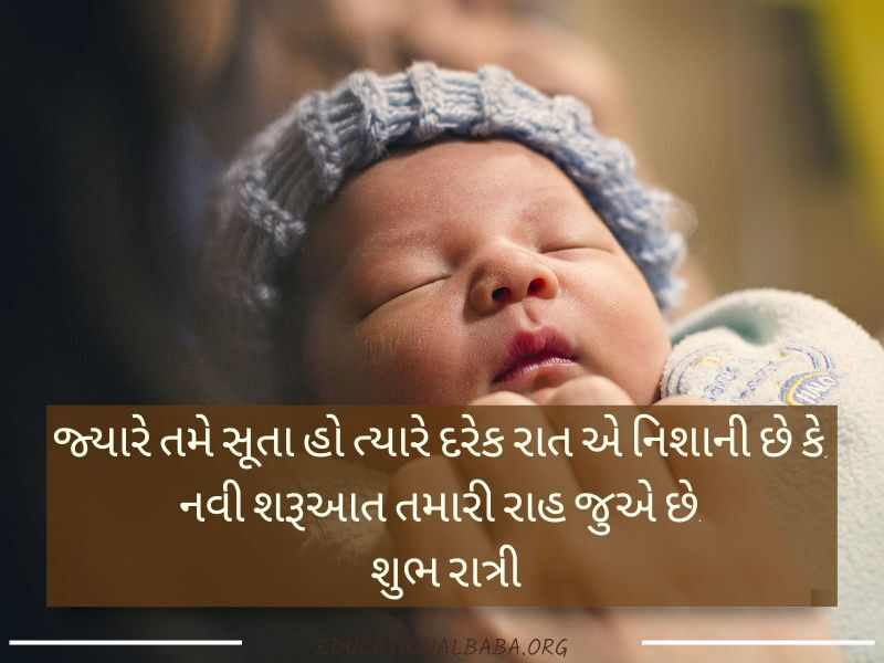 Good Night શુભ રાત્રી મેસેજ, શુભ રાત્રી જય શ્રી કૃષ્ણ, Good Night Shayari Gujarati Love, Image of Good Night Gujarati, Good Night Gujarati, Good Night Images, શુભ રાત્રી સુવિચાર, Good Night Quotes in Gujarati,