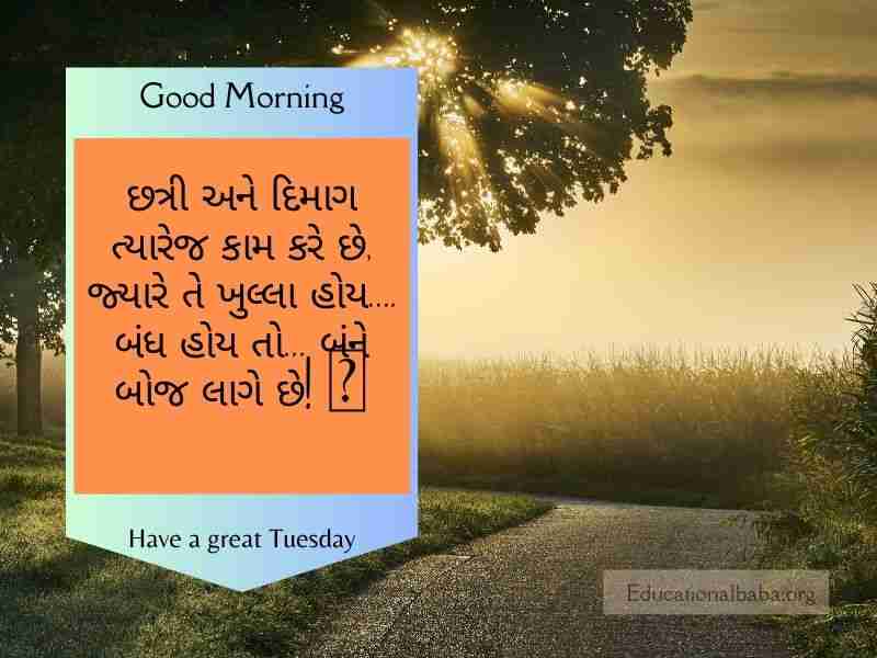 Happy Tuesday Good Morning Wishes in Gujarati (મંગળ સવારની શુભેચ્છાઓ)