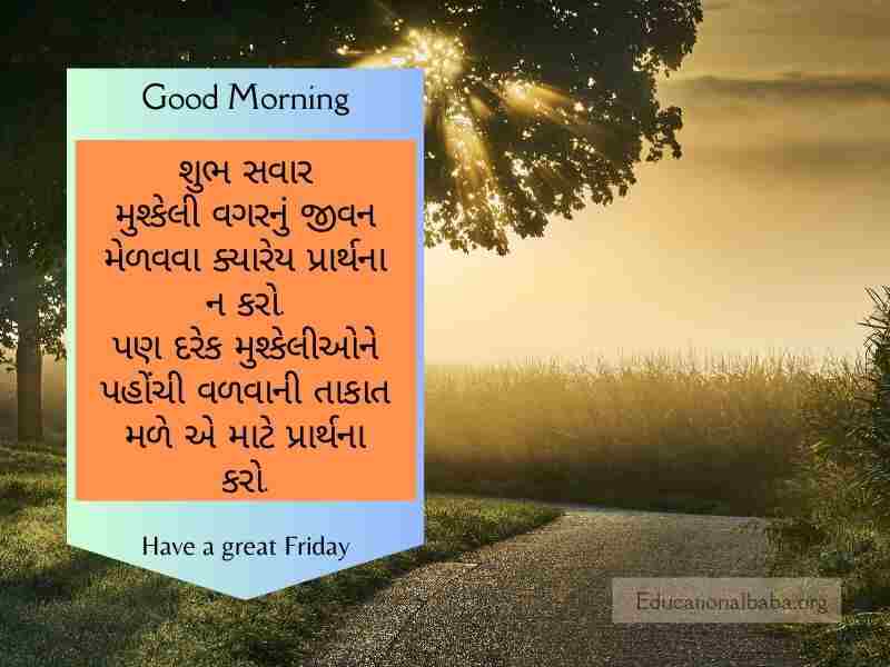 શુક્રવાર ગુડ મોર્નિંગ વિશ ઇમેજ ગુજરાતી Friday Good Morning Wishes in Gujarati
