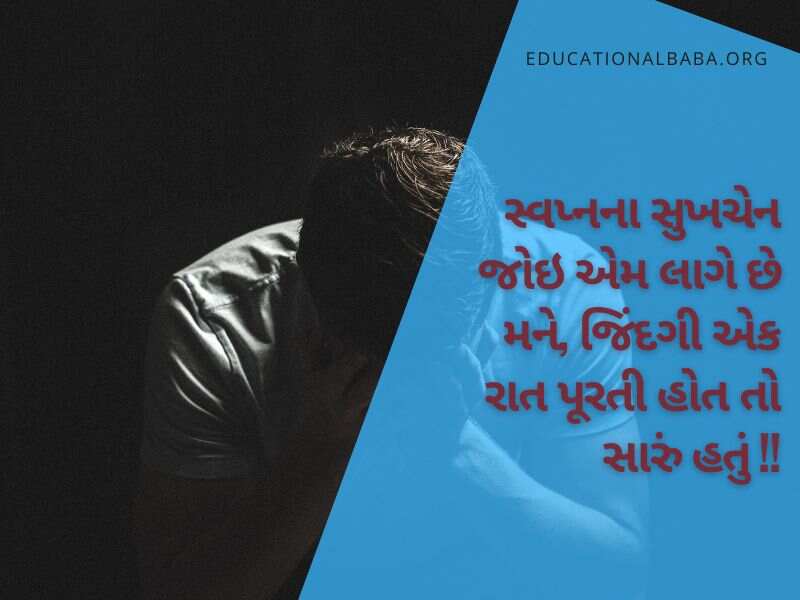 સોરી ક્વોટ્સ ગુજરાતી Sorry Quotes in Gujarati Text, Sorry Status in Gujarati, સોરી ના ફોટા