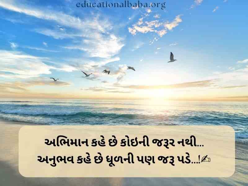 Good Morning Images in Gujarati (ગુડ મોર્નિંગ ઈમેજીસ)