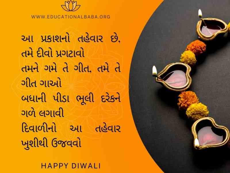 (Diwali Wishes in Gujarati) દિવાળી ની શુભેચ્છાઓ સહ શુભકામના સંદેશ