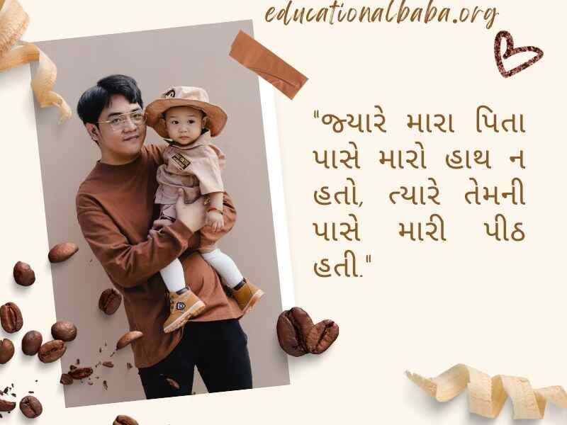 Best 200+ પિતા વિશે શબ્દો Papa Quotes in Gujarati For Son