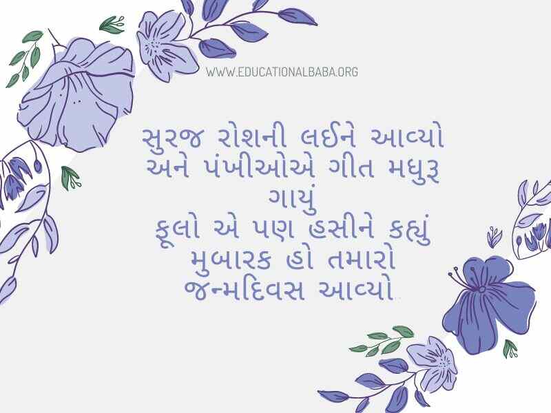 (Birthday Wishes For Mother in Gujarati) મમ્મી ને જન્મદિવસ ની શુભકામના