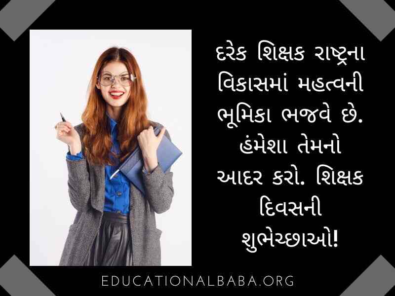  Teacher Suvichar in Gujarati Text (શિક્ષક સુવિચાર)