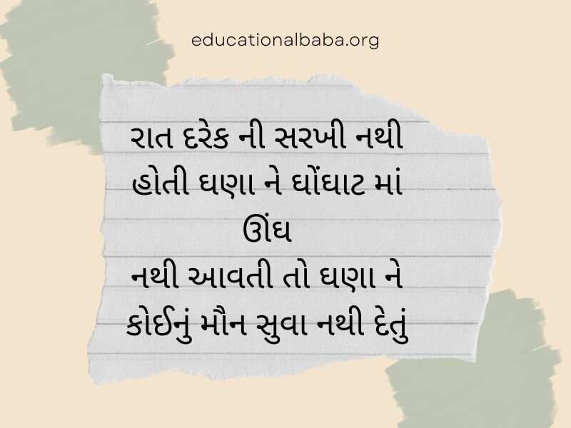 Trust Quotes in Gujarati (વિશ્વાસ ક્વોટ્સ અને સુવિચાર ગુજરાતી)