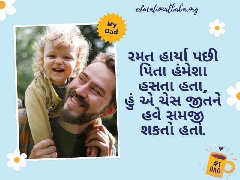 Father Day Suvichar in Gujarati (પિતા દિવસ ની શુભકામના)