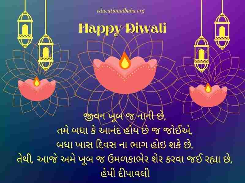Dhanteras Wishes in Gujarati (ધનતેરસ ની શુભેચ્છાઓ સહ શુભકામના સંદેશ)
