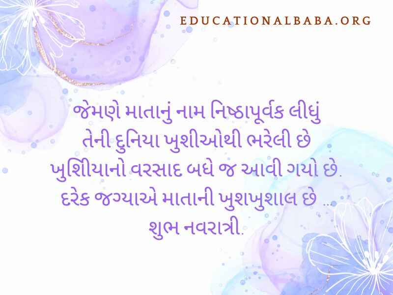 Chaitra Navratri Wishes in Gujarati (ચૈત્ર નવરાત્રીની શુભેચ્છાઓ)