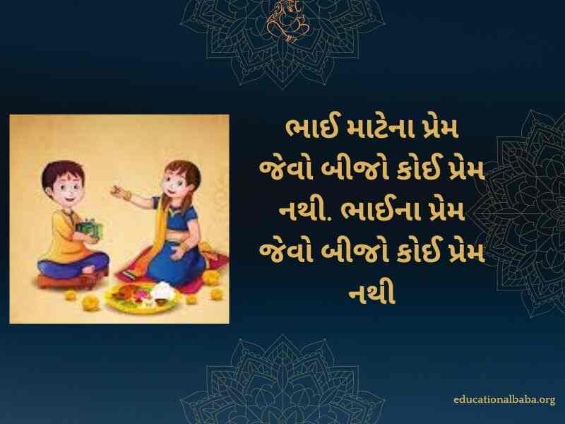 Bhai Dooj Wishes in Gujarati (ભાઈ દૂજની શુભેચ્છાઓ)