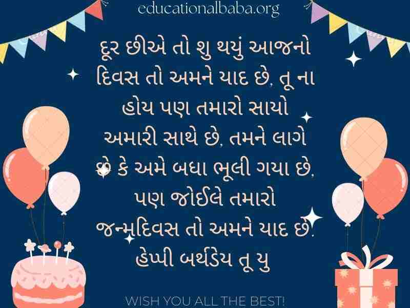 Birthday Wishes For Son in Gujarati (દીકરા નો જન્મદિવસ ની શુભકામના)