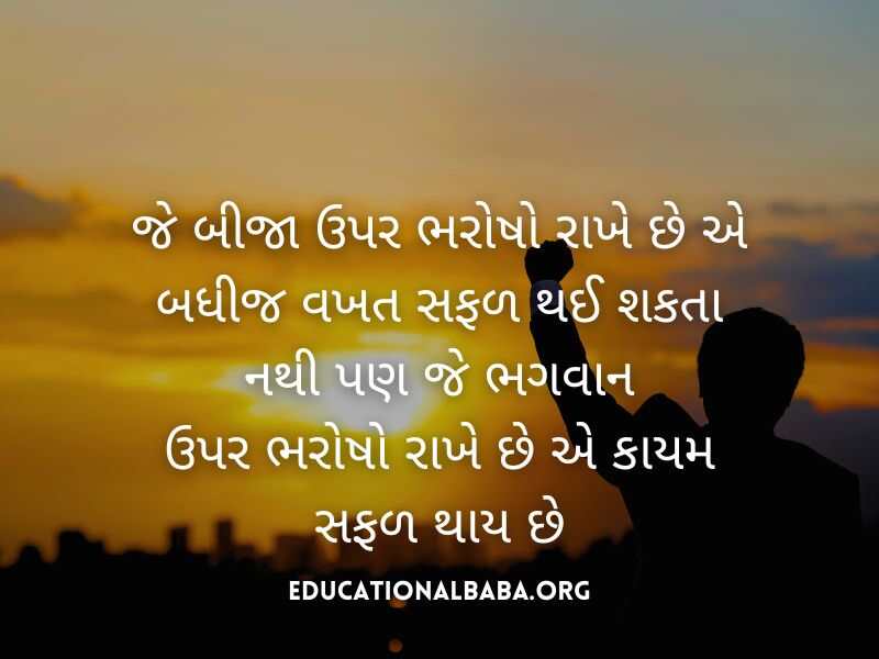 સફળતા ક્વોટ્સ Success Quotes in Gujarati