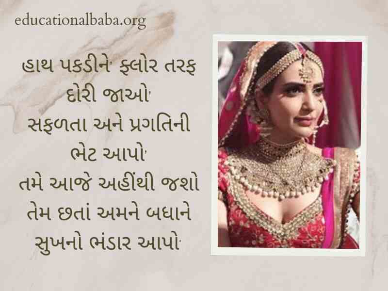 Dikri Vidai Quotes in Gujarati, દીકરી ની વિદાય શાયરી, બેન ની વિદાય, પિતા અને દીકરી, મારી વહાલી દીકરી, દીકરી status, મારી દીકરી, દીકરી વિશે કહેવતો, દીકરી વિશે ગઝલ,