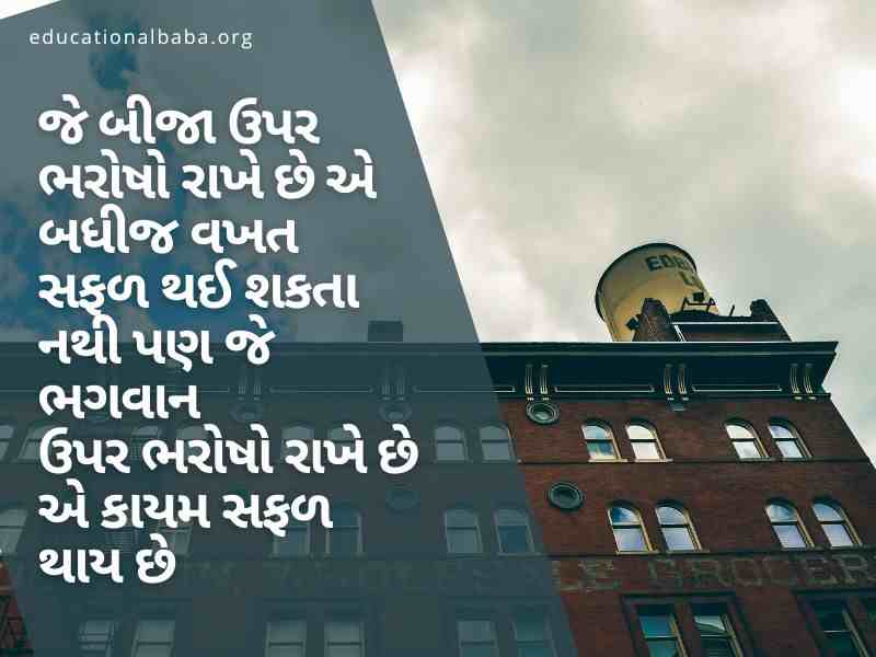 (Hard Work Quotes in Gujarati) સખત મહેનત સુવિચાર ગુજરાતી