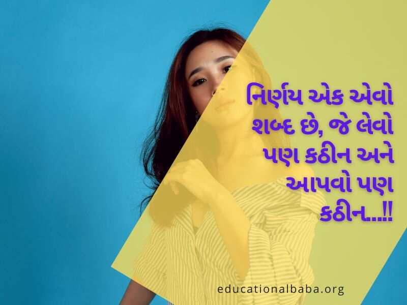 Self Respect Life Quotes in Gujarati સેલ્ફ રિસ્પેક્ટ લાઈફ કોટ્સ ગુજરાતી