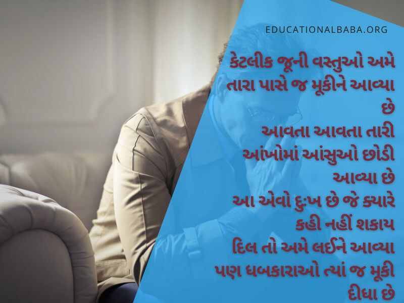 સોરી ક્વોટ્સ ગુજરાતી Sorry Quotes in Gujarati Text, Sorry Status in Gujarati, સોરી ના ફોટા