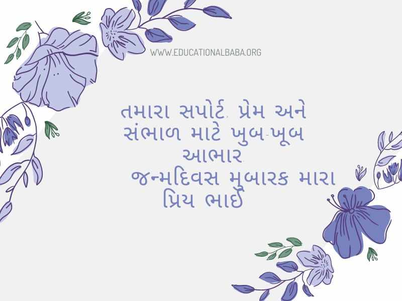 (Birthday Wishes For Mother in Gujarati) મમ્મી ને જન્મદિવસ ની શુભકામના