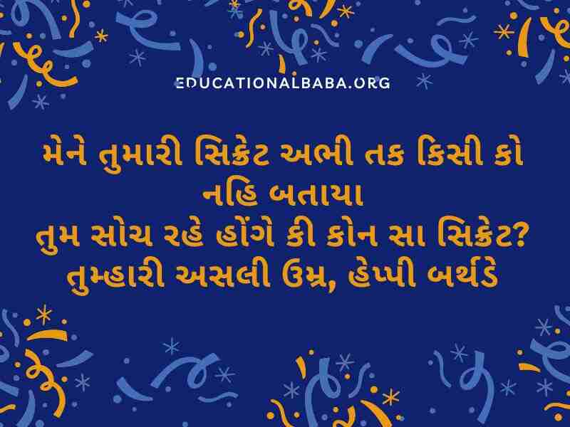 Happy Birthday Wishes for Brother in Gujarati (ભાઈ ને જન્મદિવસની શુભકામના)