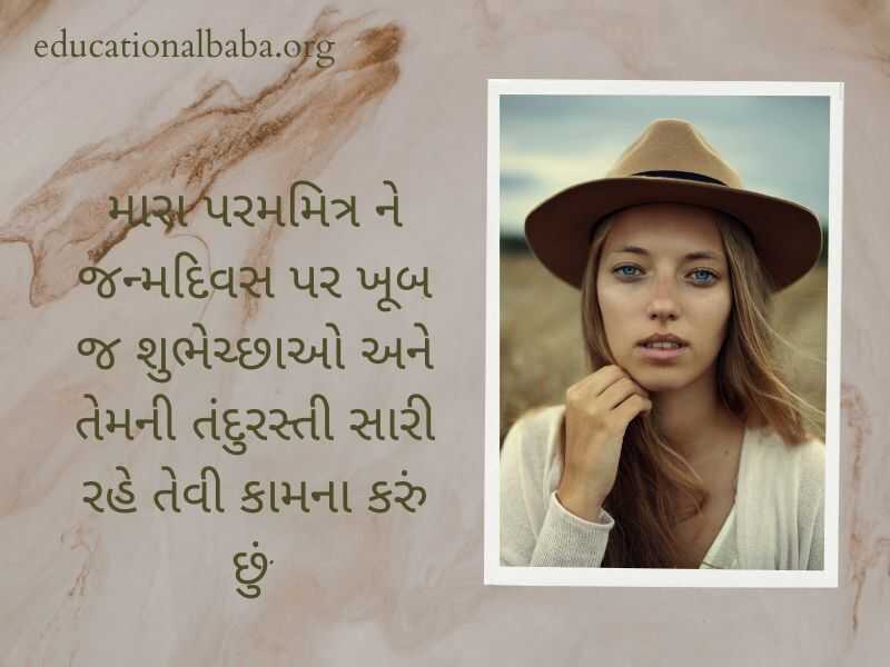 Birthday Wishes for Sister in Gujarati (બહેન ને જન્મદિવસની શુભેચ્છાઓ)