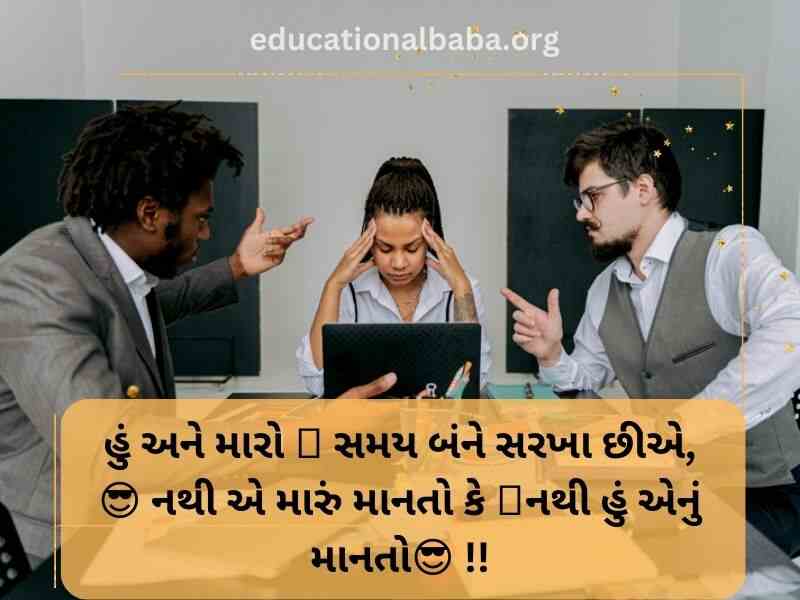 Attitude Shayari in Gujarati (એટીટ્યુડ શાયરી)