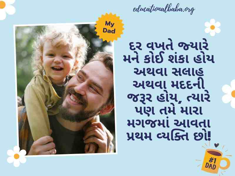 Father Day Suvichar in Gujarati (પિતા દિવસ ની શુભકામના)