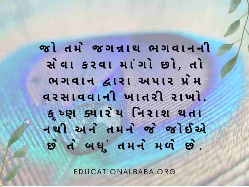 Rath Yatra Wishes in Gujarati (રથયાત્રાની શુભકામના)