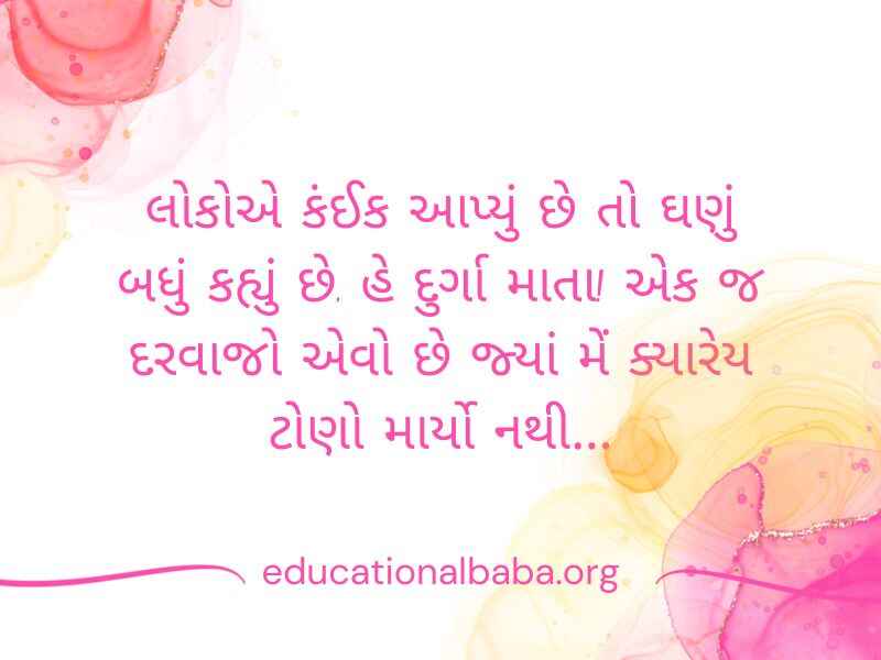 Chaitra Navratri Wishes in Gujarati (ચૈત્ર નવરાત્રીની શુભેચ્છાઓ)