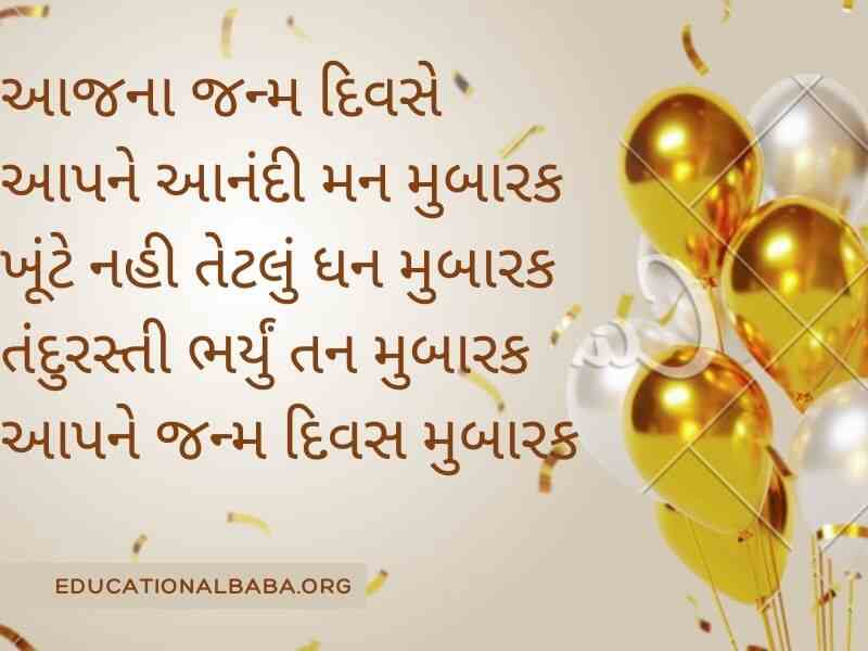 Birthday Wishes For Son in Gujarati (દીકરા નો જન્મદિવસ ની શુભકામના)