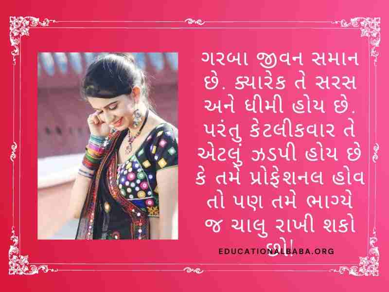 Garba Quotes in Gujarati (ગરબા કોટ્સ ગુજરાતી)