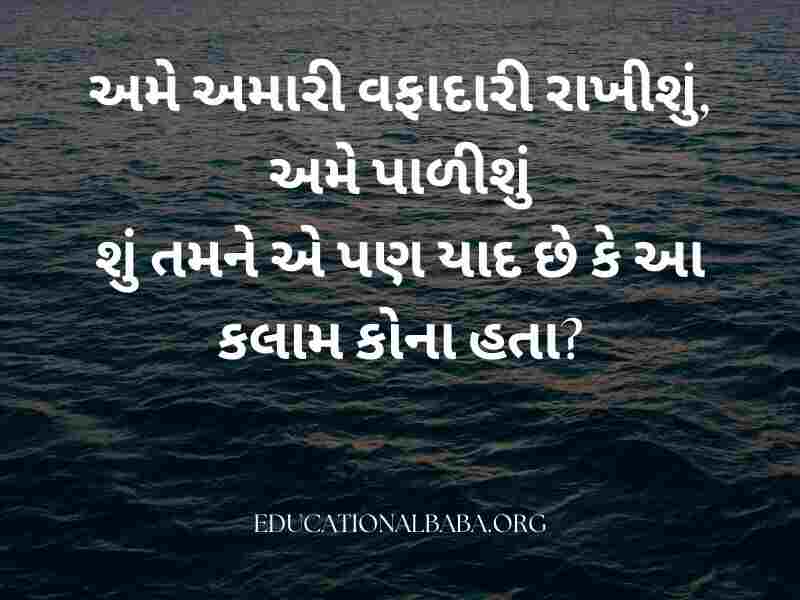 Sad Quotes in Gujarati (દર્દ શાયરી)