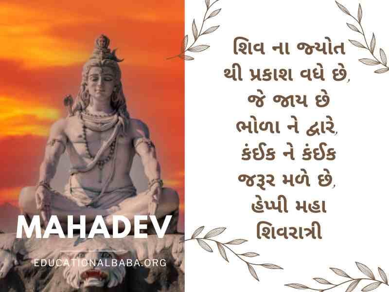 Mahadev Quotes in Gujarati સોમવાર શુભ સવાર શિવ પાર્વતી ઇમેજીસ