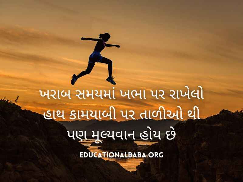 સફળતા ક્વોટ્સ Success Quotes in Gujarati