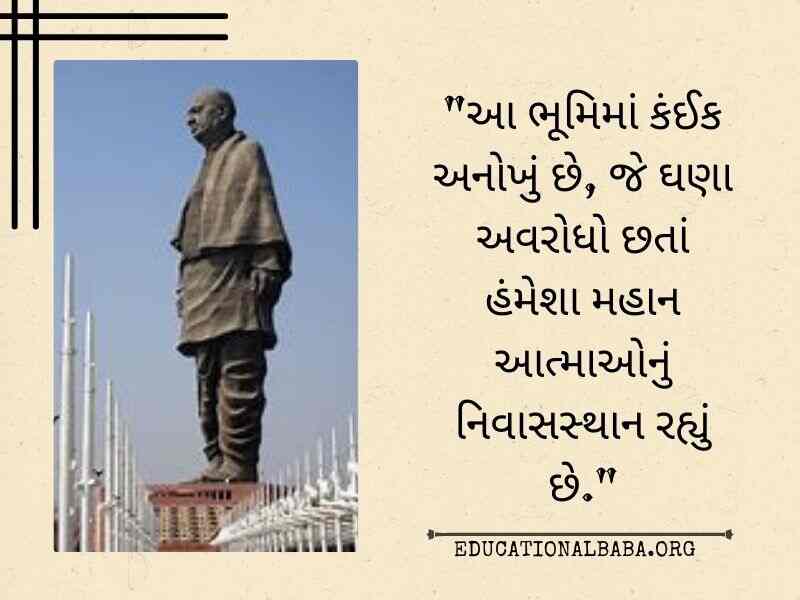 સરદાર પટેલ ના સુવિચાર Sardar Patel Quotes in Gujarati