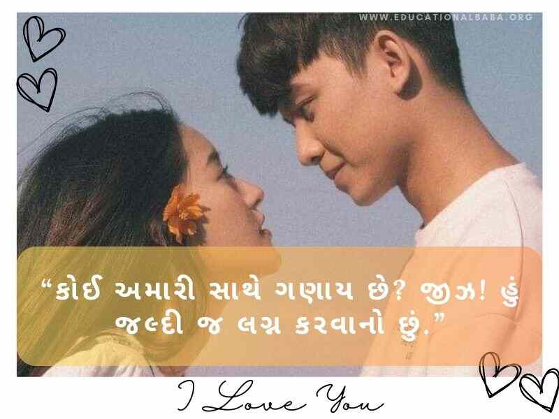 200+ લગ્ન વર્ષગાંઠ શુભેચ્છા અને શાયરી Happy Marriage Anniversary Wishes in Gujarati Text