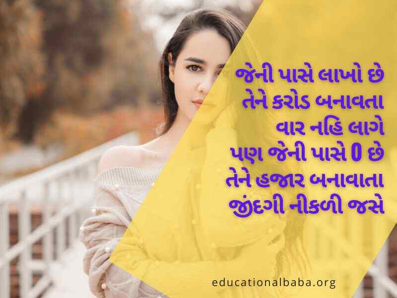 Self Respect Life Quotes in Gujarati સેલ્ફ રિસ્પેક્ટ લાઈફ કોટ્સ ગુજરાતી