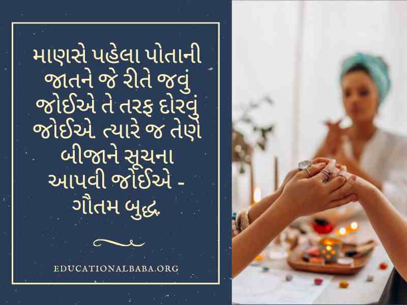ગુરુ પૂર્ણિમા સુવિચાર ગુજરાતી, Guru Purnima Quotes in Gujarati, Guru Purnima Shayari in Gujarati, ગુરુ ટેટસ, Guru Purnima Suvichar in Gujarati, ગુરુ શિષ્ય સુવિચાર, Guru Purnima Wishes in Gujarati, ગુરુ વિશે સુવિચાર, Guru Quotes in Gujarati, ગુરુ વિશે વાક્ય, Guru Purnima Message in Gujarati, ગુરુ શિષ્ય નો સંબંધ,