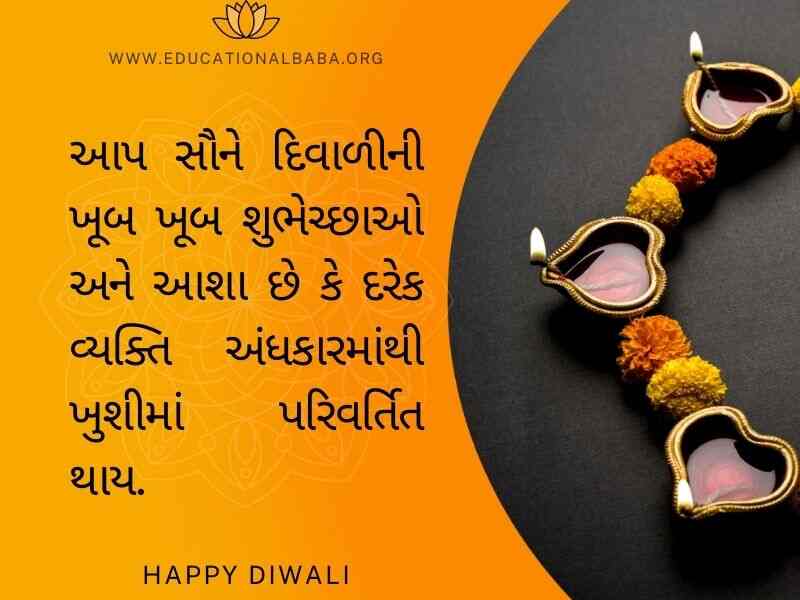 (Diwali Wishes in Gujarati) દિવાળી ની શુભેચ્છાઓ સહ શુભકામના સંદેશ