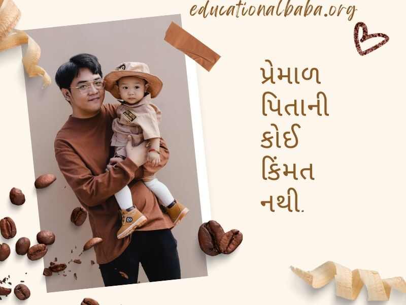 Best 200+ પિતા વિશે શબ્દો Papa Quotes in Gujarati For Son