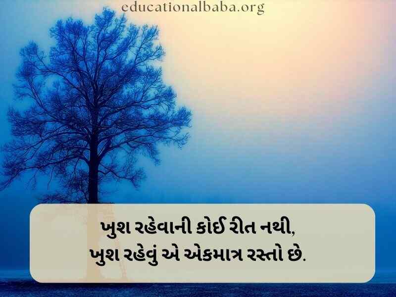 Good Morning Images in Gujarati (ગુડ મોર્નિંગ ઈમેજીસ)