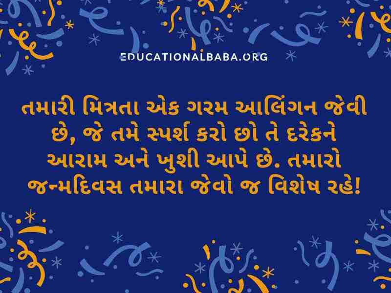 Happy Birthday Wishes for Brother in Gujarati (ભાઈ ને જન્મદિવસની શુભકામના)
