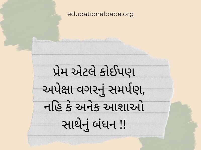 Trust Quotes in Gujarati (વિશ્વાસ ક્વોટ્સ અને સુવિચાર ગુજરાતી)