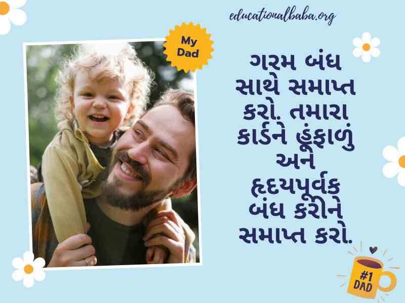 Father Day Suvichar in Gujarati (પિતા દિવસ ની શુભકામના)